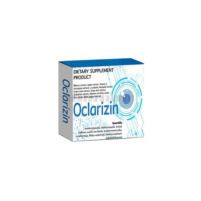 Oclarizin ▪ อาหารเสริมบำรุงสายตา ▪ ในภูเก็ต